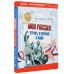 Моя Россия. Страна, в которой я живу.