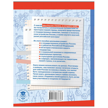 Моя Россия. Страна, в которой я живу.