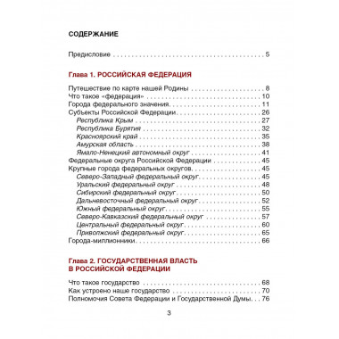 Моя Россия. Страна, в которой я живу.