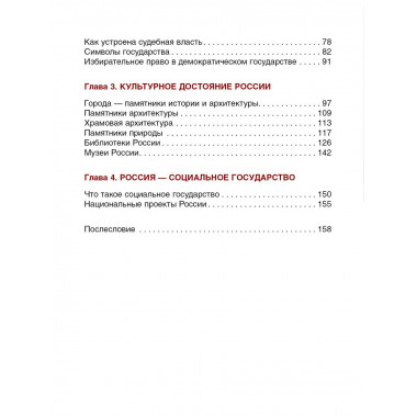 Моя Россия. Страна, в которой я живу.