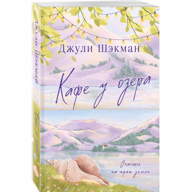 Кафе у озера.