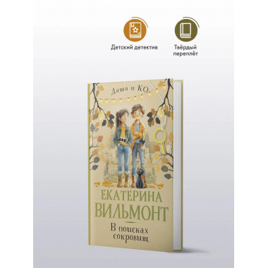 В поисках сокровищ.