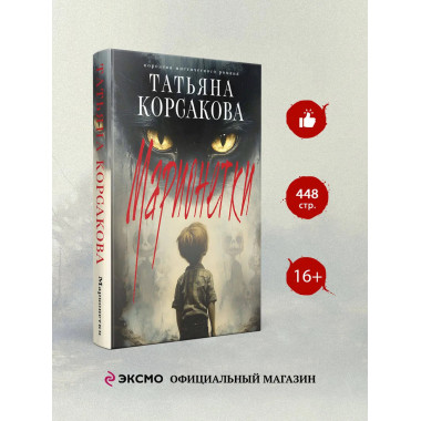 Марионетки.