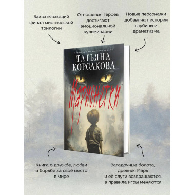 Марионетки.