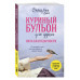 Куриный бульон для души. Сила благодарности.