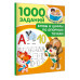 Буквы и цифры по опорным точкам. 5-7 лет.
