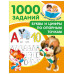 Буквы и цифры по опорным точкам. 5-7 лет.