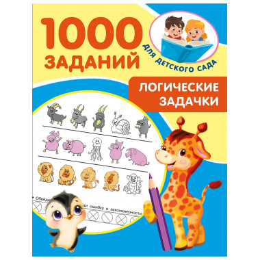 Логические задачки.