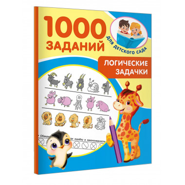Логические задачки.