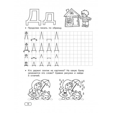 Развивающие прописи для детского сада. 5-7 лет.