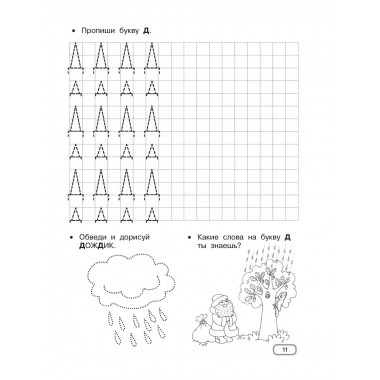 Развивающие прописи для детского сада. 5-7 лет.