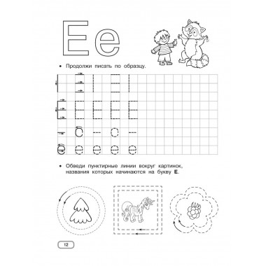 Развивающие прописи для детского сада. 5-7 лет.