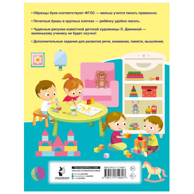 Развивающие прописи для детского сада. 5-7 лет.