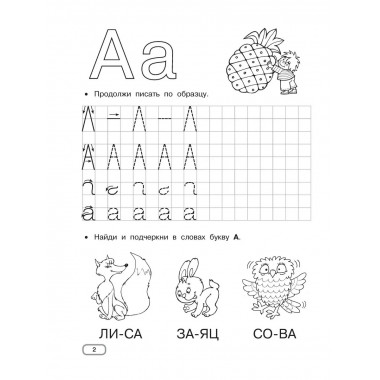 Развивающие прописи для детского сада. 5-7 лет.