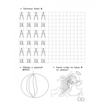 Развивающие прописи для детского сада. 5-7 лет.