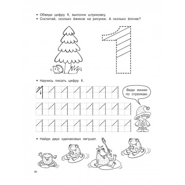 Пишем буквы и цифры. 5-7 лет.