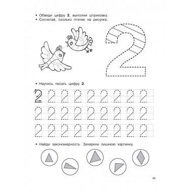 Пишем буквы и цифры. 5-7 лет.