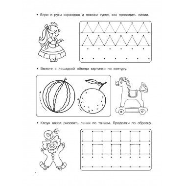 Пишем буквы и цифры. 5-7 лет.