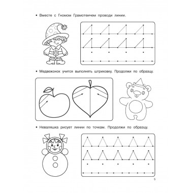 Пишем буквы и цифры. 5-7 лет.