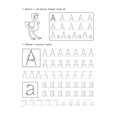 Пишем буквы и цифры. 5-7 лет.