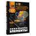 Химические элементы.