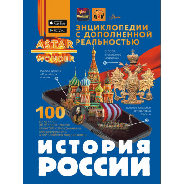История России.