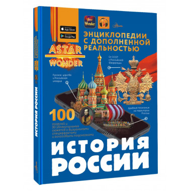 История России.