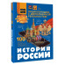 История России.