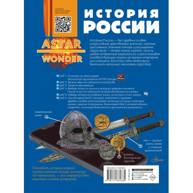 История России.