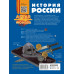 История России.