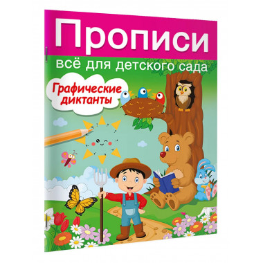 Графические диктанты.