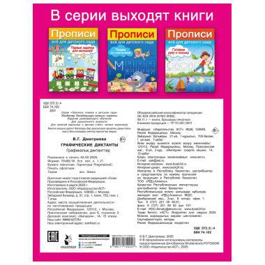Графические диктанты.