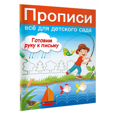 Готовим руку к письму.