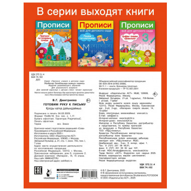 Готовим руку к письму.