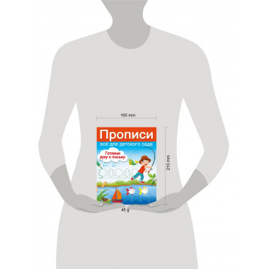Готовим руку к письму.