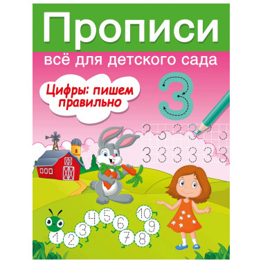 Цифры: пишем правильно.