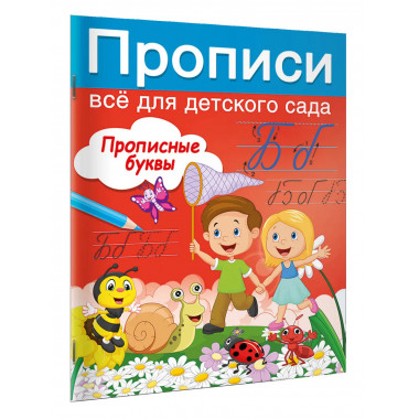 Прописные буквы.
