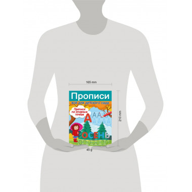 Прописи по опорным точкам.