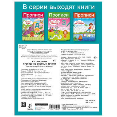 Прописи по опорным точкам.