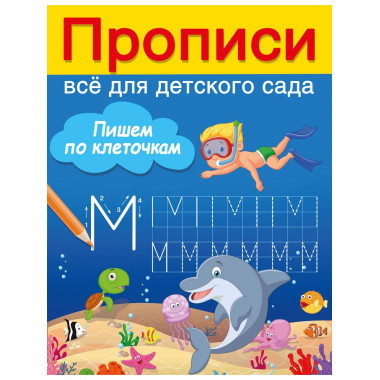 Пишем по клеточкам.