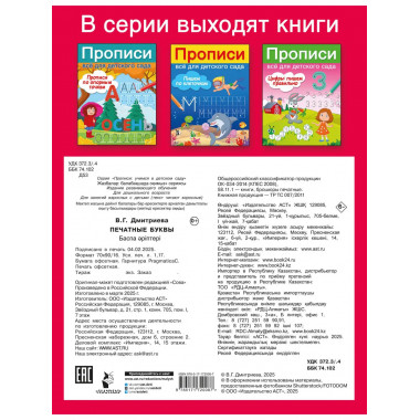 Печатные буквы.