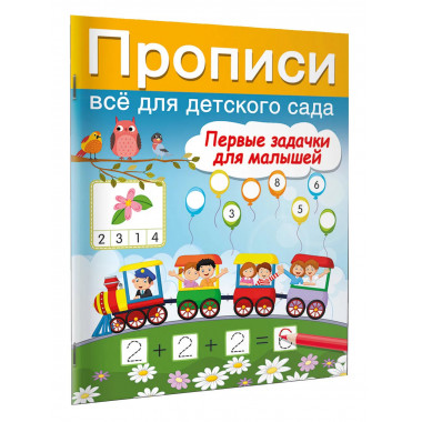 Первые задачки для малышей.
