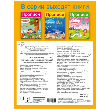 Первые задачки для малышей.
