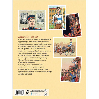 Дядя Стёпа. Дядя Стёпа - милиционер. Художник К. Ротов.