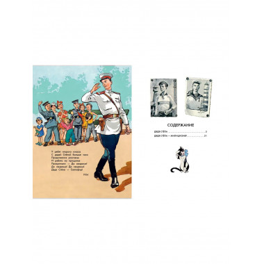 Дядя Стёпа. Дядя Стёпа - милиционер. Художник К. Ротов.