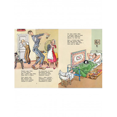 Дядя Стёпа. Дядя Стёпа - милиционер. Художник К. Ротов.