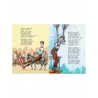 Дядя Стёпа. Дядя Стёпа - милиционер. Художник К. Ротов.