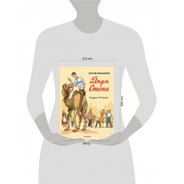 Дядя Стёпа. Дядя Стёпа - милиционер. Художник К. Ротов.