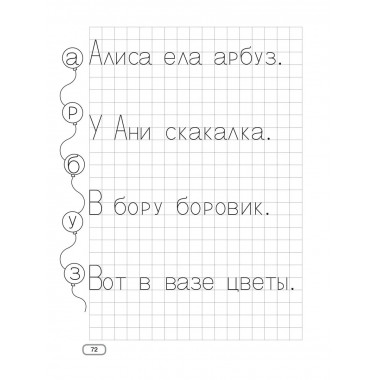 Пишем по клеточкам и точкам.
