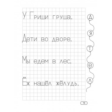 Пишем по клеточкам и точкам.